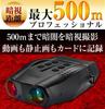 Night Vision Shooting Up To Night Vision Night Vision Night Vision Night Night Handy Video 2 Million SD Night Crime with Recording Survival Game 500m,