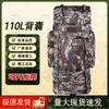 Shenbing Yeren Valley 110L Camouflage U-Frame Trekking Backpack