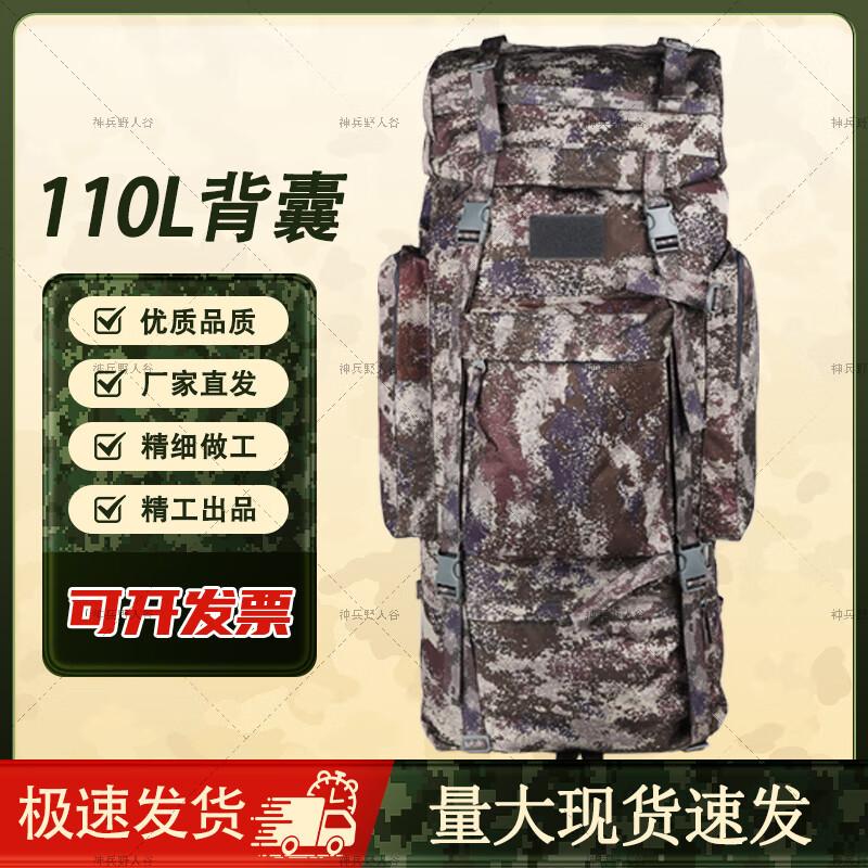 Shenbing Yeren Valley 110L Camouflage U-Frame Trekking Backpack