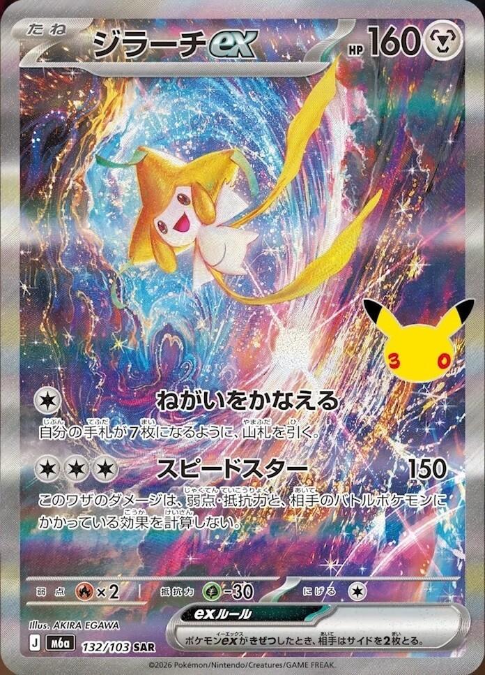 Jirachi ex SAR Карточка Покемон 30-е Празднование 132 103 M6a Японская