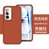Подходит для чехла мобильного телефона OPPOReno15Pro ультратонкий жидкий силикон reno14 всесторонний противоударный 13 простой мягкий чехол 9
