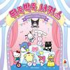 Корейские настольные игры Jumble Circus Sanrio Characters Board Game, популярная корейская игра