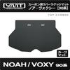 YMT 90 series новый эксклюзивный резиновый коврик для багажа Noah Voxy с отделкой под карбон