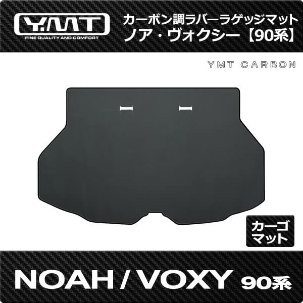 YMT 90 series новый эксклюзивный резиновый коврик для багажа Noah Voxy с отделкой под карбон
