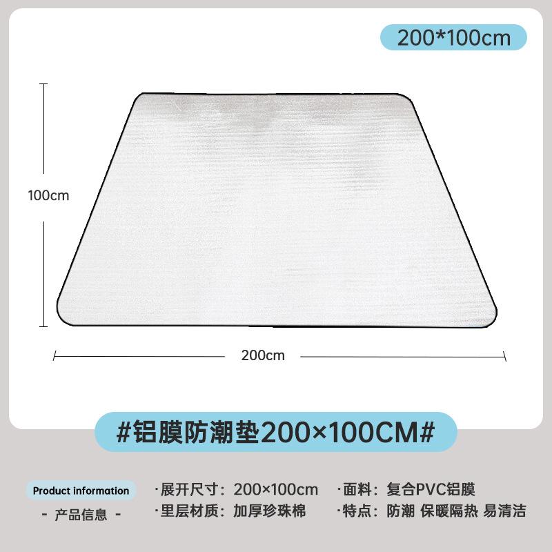 Aluminum Film Pearl Cotton Composite Thickened Moisture-Proof Waterproof Non-Slip Camping Outdoor Picnic Beach Sleeping Pad Mat