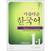 Beautiful Korean Language School Beautiful Korean 1 1 English Workbook