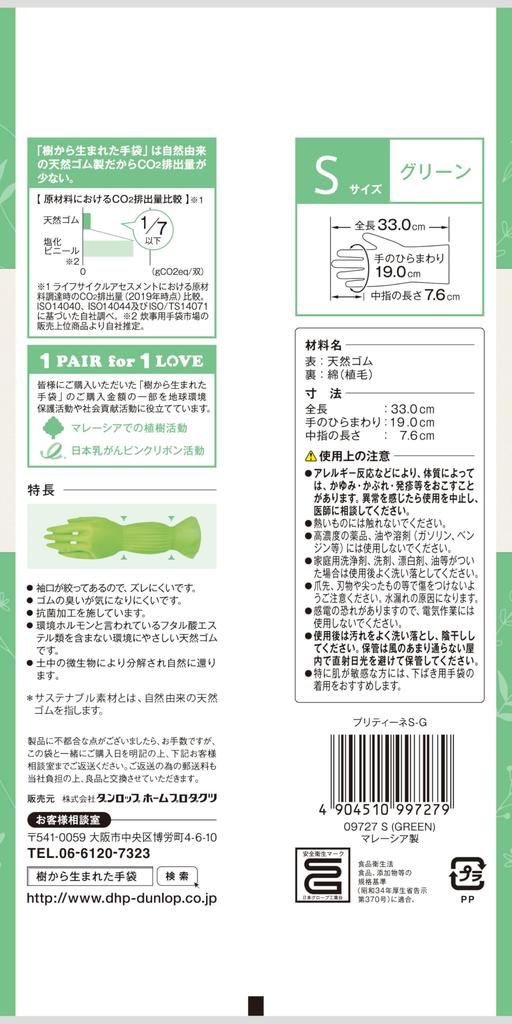 Dunlop Natural Rubber Pretine S Green