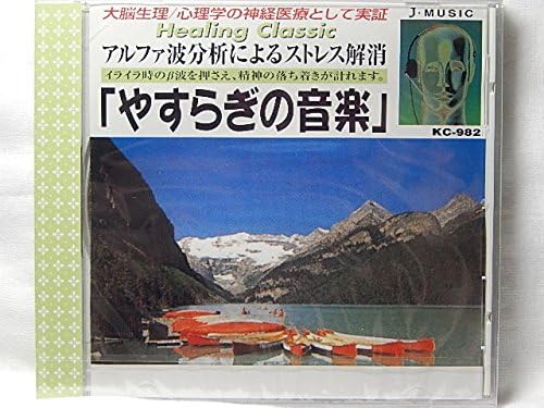 CD MOZART, CHOPIN, BOCCHERINO, BIZET, - "Soothing Music" The Marriage of Fi KC982 Japan ObiClassical Used