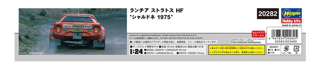 Hasegawa Car Model Series Lancia Stratos HF Chardonnay 1975 Plastic Model 20282 1/24
