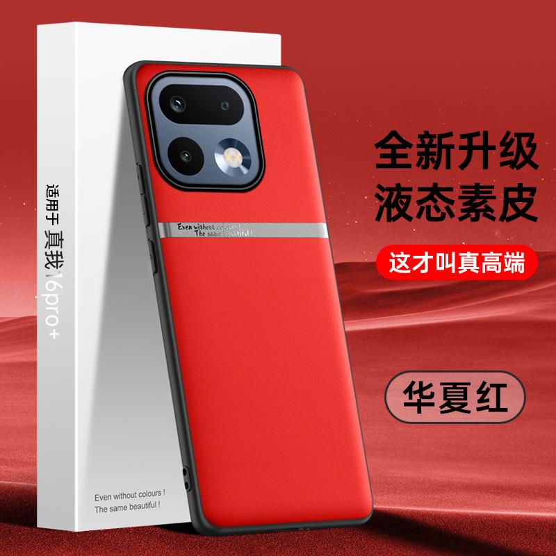Чехол для Realme 16 Pro+ Мягкий Жидкий Веганская Кожа Текстура Кожи Защитная Задняя Крышка Телефона Для Realme 16 Pro Plus 5G Чехол Бампер