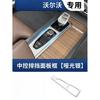 For Volvo XC60/S60/V60 Central Control Gear Panel Frame Stainless Steel Decorative Sequins Car Interior Modification Supplies