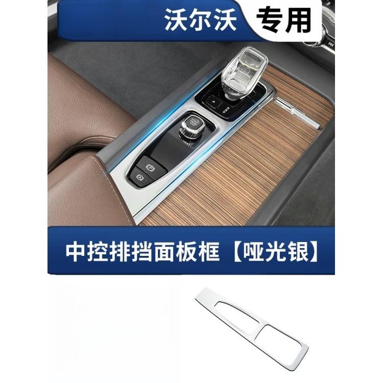 For Volvo XC60/S60/V60 Central Control Gear Panel Frame Stainless Steel Decorative Sequins Car Interior Modification Supplies