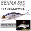 Megabass GENMA 85S 13g Chart (Genma 85S)