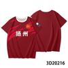 [Free printing] Jiangsu Football League football jersey Su Chao support short-sleeved fans T-shirt group buying