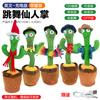 Dancing Cactus Twisting Singing Talking Cactus Toy Plush Toy