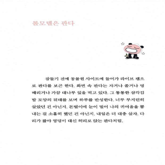 Apeach, мне нужна задница для моего сердца Kakao Friends Korean Essays