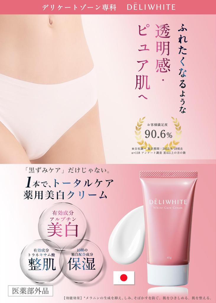 Deli White Delicate Zone Darkening Cream отбеливающий увлажняющий крем одобрен Министерством труда и в Японии [Одобрено Министерством здравоохранения и социального обеспечения]