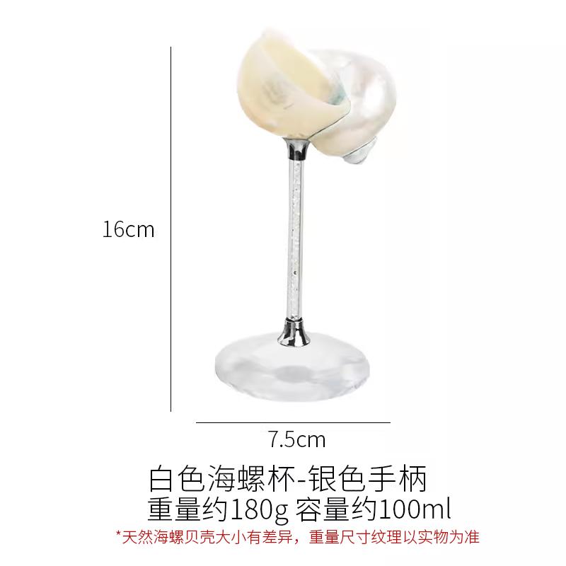 Natural Conch Shell Goblet Creative Champagne Red Wine Glass Gift Ornaments Luxury Home Decoration Goblet Red Wine Cocktail Mug