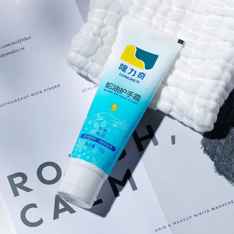 Longliqi Snake Oil Winter Moisturizing Hand Cream