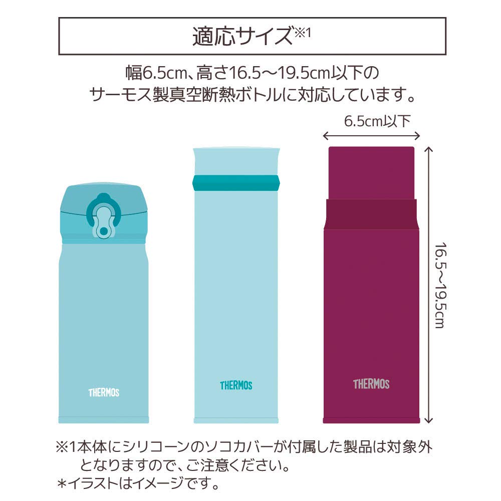 Thermos My Bottle Pouch with for BW Strap, Brown, 350-400ml bottles, APG-350