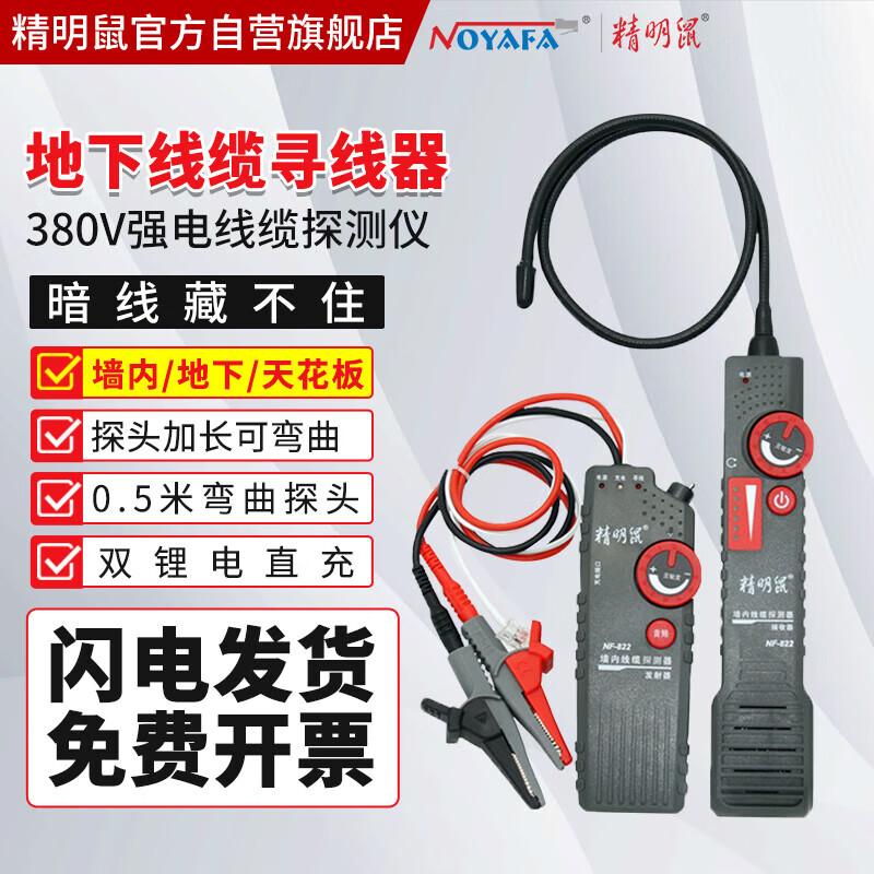 Jingmingshu NF-822 Трассировщик и детектор кабеля