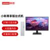 Lenovo Премиальный бизнес-настольный ПК Xiaoxin с 27-дюймовым монитором (Китайская версия)