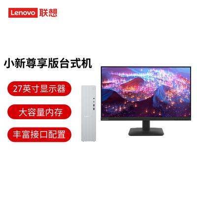 Lenovo Премиальный бизнес-настольный ПК Xiaoxin с 27-дюймовым монитором (Китайская версия)
