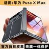 Применимо к чехлу для мобильного телефона Huawei PuraXMax, чехол с пружинным шарниром, встроенная пленка, гальваническое покрытие, задний узор, коллекция кожаных чехлов