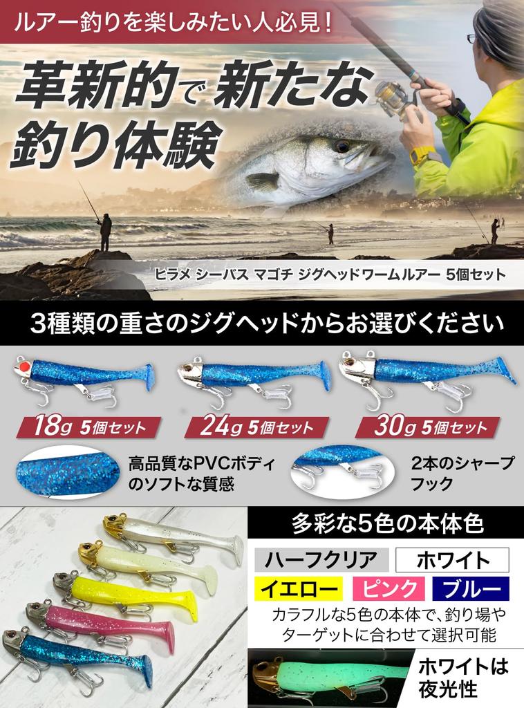 Набор из 5 приманок для камбалы и морского окуня Magochi Jig Head Worm Lure 24 г из 5 [CREATERA] (18г 30г) (Набор 30г)