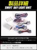 YOURS Swift Dedicated Daytime Running Light Unit System Ideal for converting LED position lights into daytime running lights S (Yours) - yf802-3676