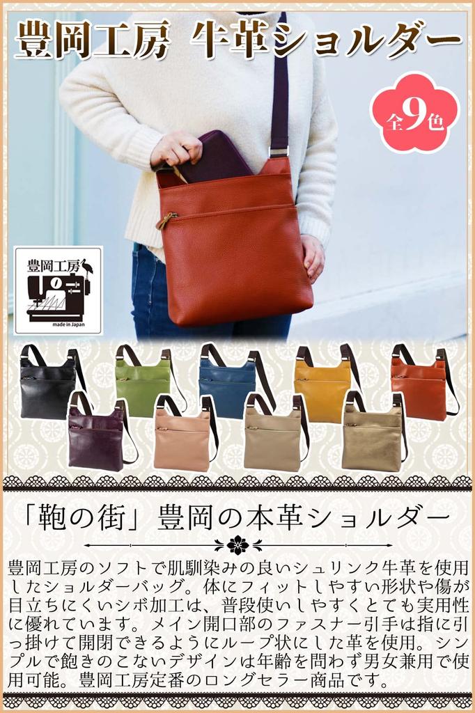 Сумка через плечо из коровьей кожи, черная [Toyooka Kobo] 4323-01