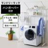 Iris Ohyama Laundry Rack with Hanger Bar, Width 66.5-95cm x Depth 54.5cm x Height 182cm, HLR-181P