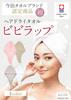 By a Hair Hair Dry Towel Imabari Towel Towel Cap ESPOSIA Vivi Wrap Dry Cap Hair Towel Made In Japan [Supervised Diagnostician] (White)