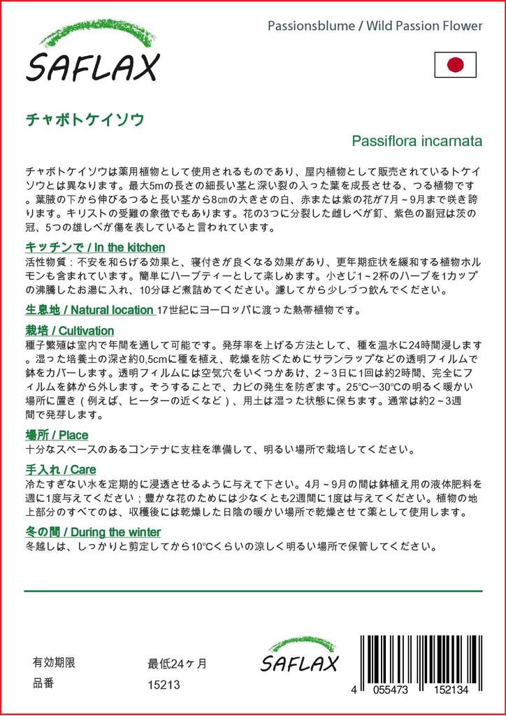 SAFLAX Дикая пассифлора - 5 семян - Passiflora incarnata