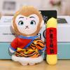 Мягкая игрушка обезьяна плюшевая кукла подвеска Сунь Укун золотой обруч набор милый король обезьян игрушка подарки для детей и взрослых портативный брелок плюшевый