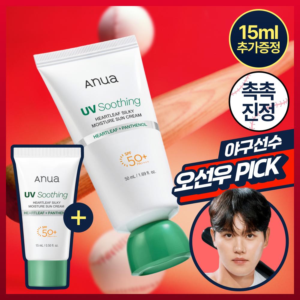 Anua Houttuynia Cordata Silky Moisture Sunscreen 50ml +10ml +15ml