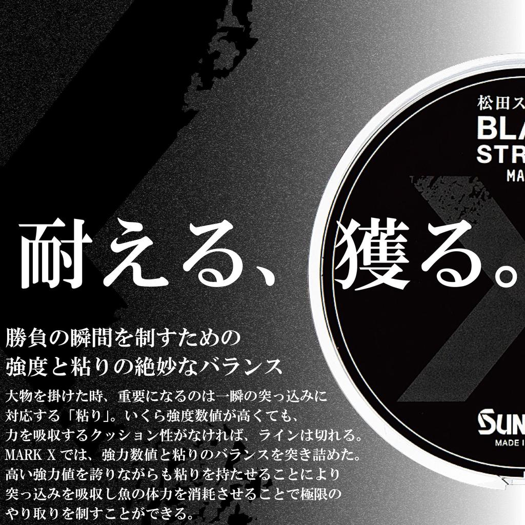 SUNLINE Matsuda Special Black Stream Mark X 200m Single Size 12 Line,