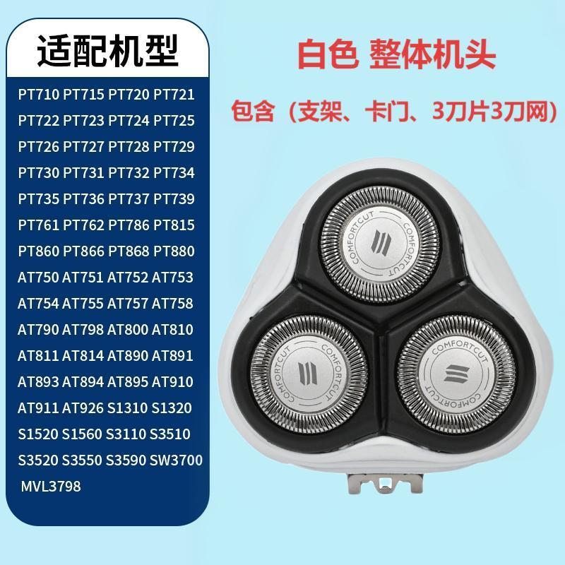 Для бритвы Philips PT726 аксессуары для головки PT710 AT800 s3550 s3590 сетка лезвия