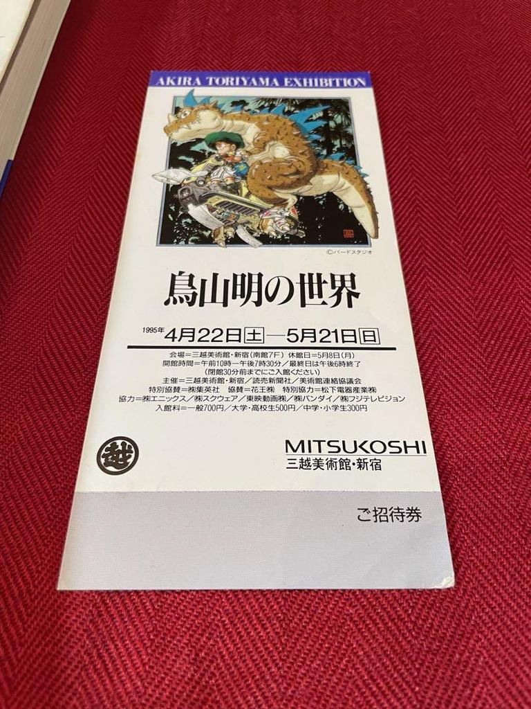 [Б/У] Артбук Мир Акиры Ториямы, включая 2 листовки и пригласительный билет!