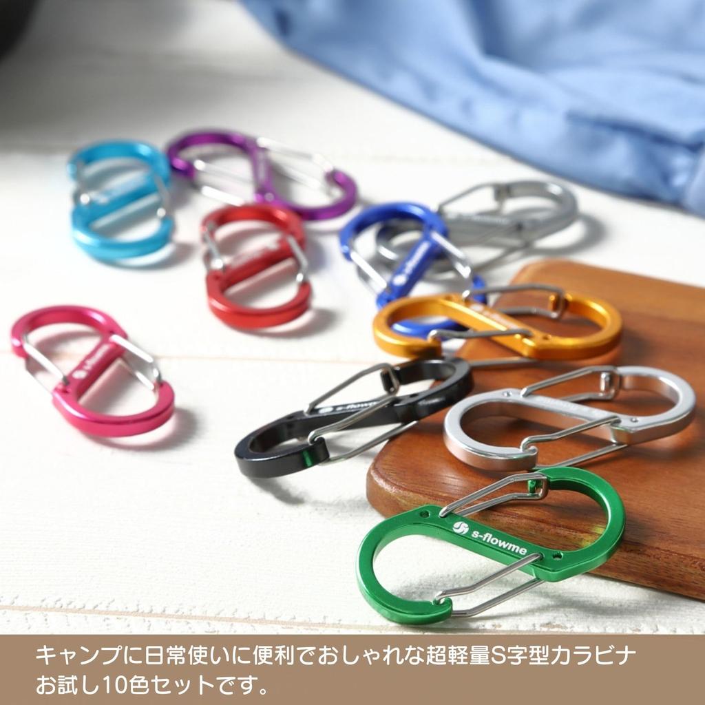 Карабин 5 51x23 мм Пробный набор из 10 цветов s-flowme S-образный №