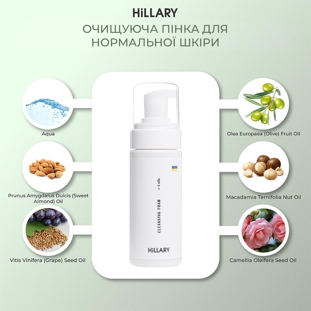 Набор для ежедневного ухода за нормальной и комбинированной кожей Hillary Perfect 6