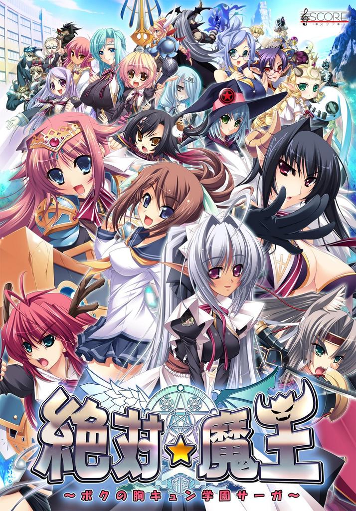 King School AbsoluteDemon ~My Heart-pounding Saga~