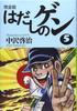 Barefoot Gen 5 Complete Edition