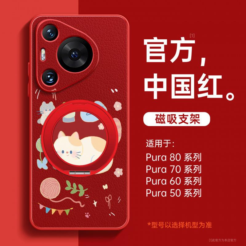 Применимо к чехлу для мобильного телефона Huawei pura80, новый защитный чехол pura70pro p70 продвинутое ощущение женский p60 магнитное искусство