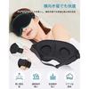 Sleep mask 3D design eye cover restful light-blocking breathable no pressure adjustable size lightweight aid silk nap meditation travel earplug set