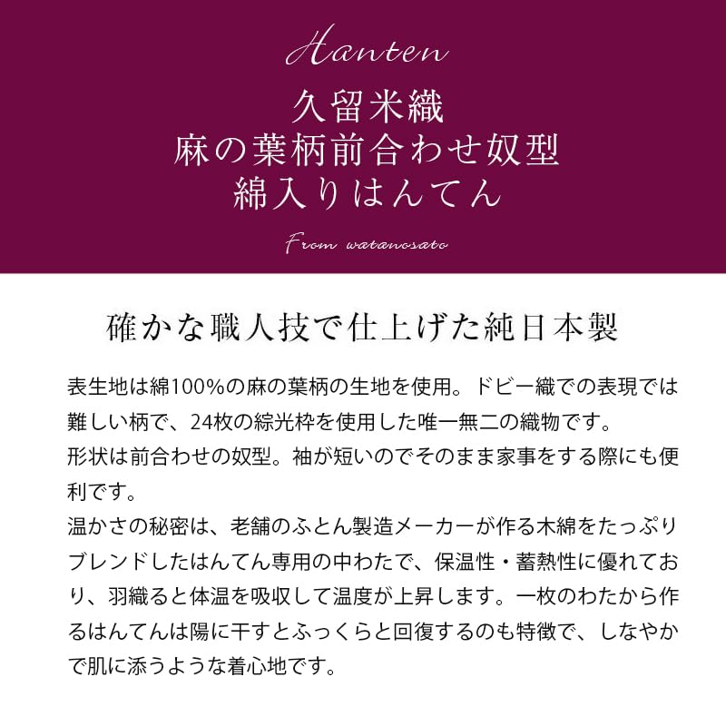 Watanosato Hanten for Kurume Dobby Hanten 16100 Hemp Leaf Japanese-made Women, Weave, Cotton-filled (free Size, Red)