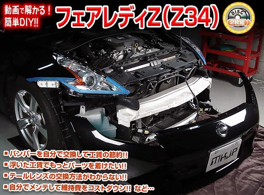Nissan Fairlady Z34 Maintenance DVD, Interior and Exterior Removal, 4-Piece Tool Set, [Little Monster] Compatible, Smartphone Bonus Included, C026