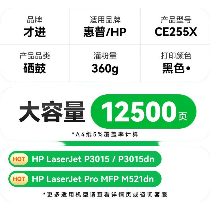 Cai Jin Compatible HP 55A CE255A Toner Cartridge for HP 500 M521dn/dw M525dn/f P3015dn/n Canon MF515dw LBP6750 LBP6780x CRG-324