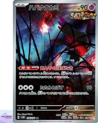 Flutter Mane AR 076/071 Wild Force sv5K Карточка Покемон Карточная Игра Японская NM