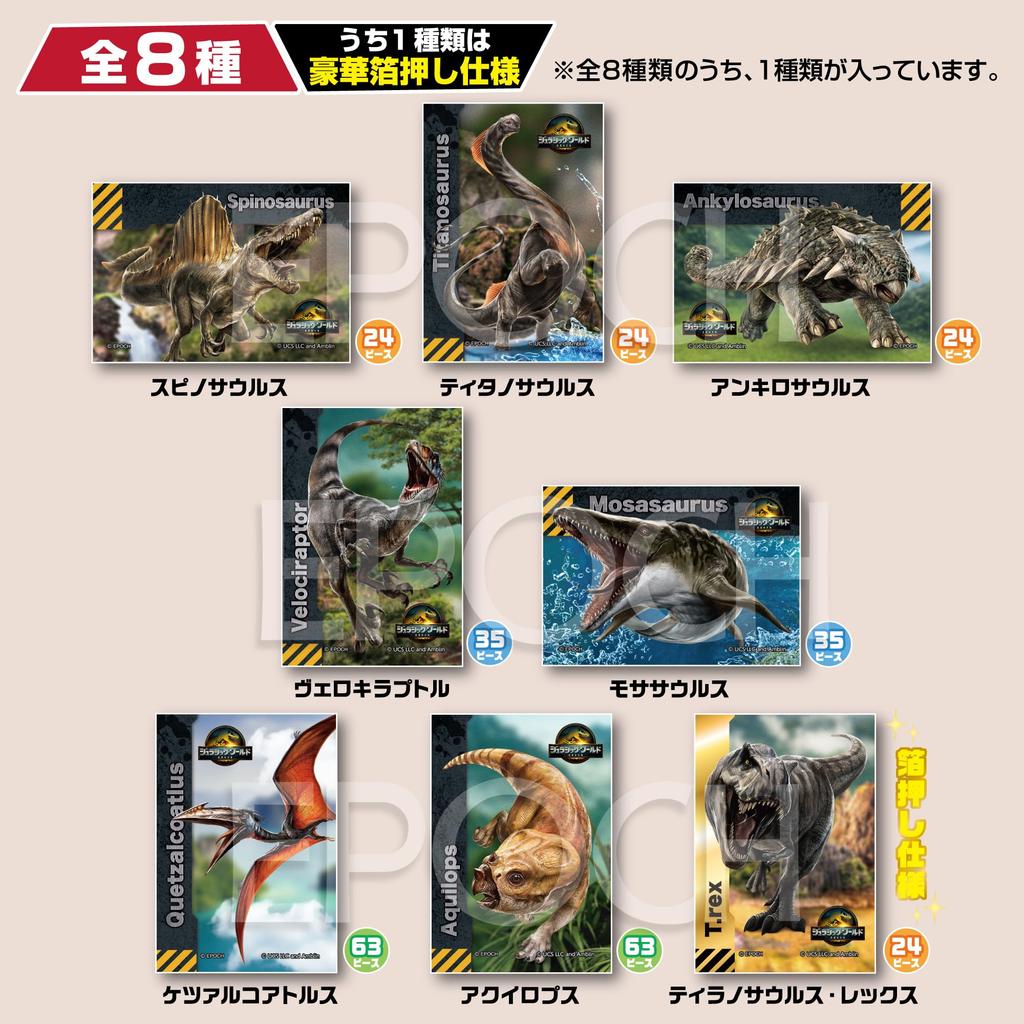 EPOCH [Trading Card Size Jigsaw Puzzle] [Trading Card Puzzle] 58-206 Jurassic World: Resurrection Lands, 243563 Pieces (6 x 8.6cm), Box of 8,